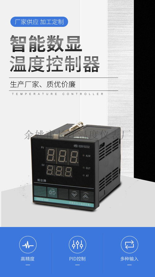 姚儀牌xmt 608系列智能溫度控制儀廠家 批發(fā)價(jià)格 余姚市長江溫度儀表廠,移動站