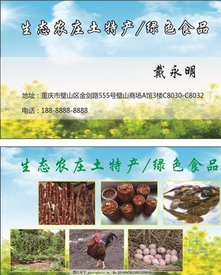 農(nóng)副產(chǎn)品卡片 小卡片里的大產(chǎn)業(yè)